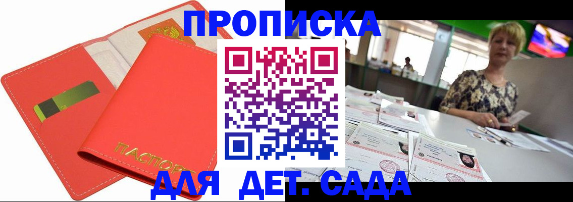 купить прописку в Чебаркуле