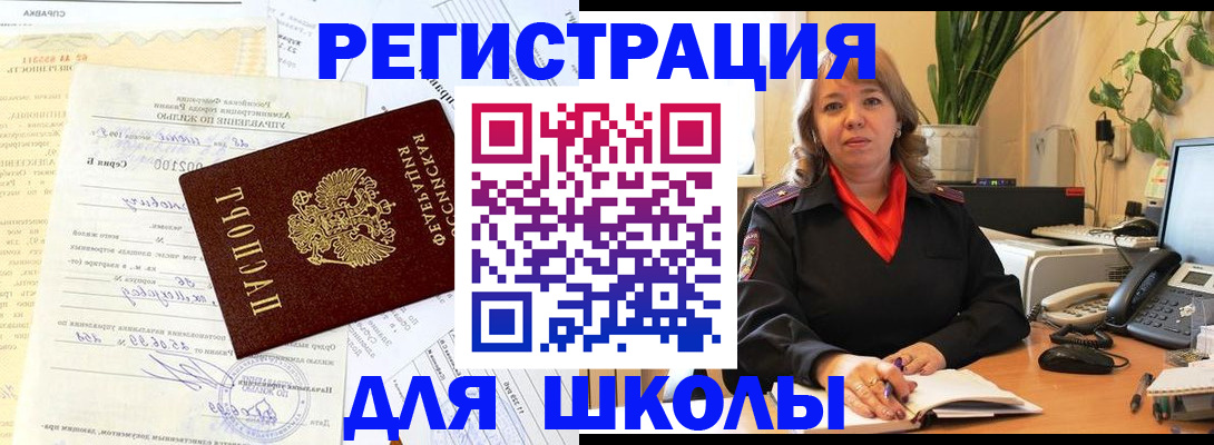 прописка законно в Чебаркуле