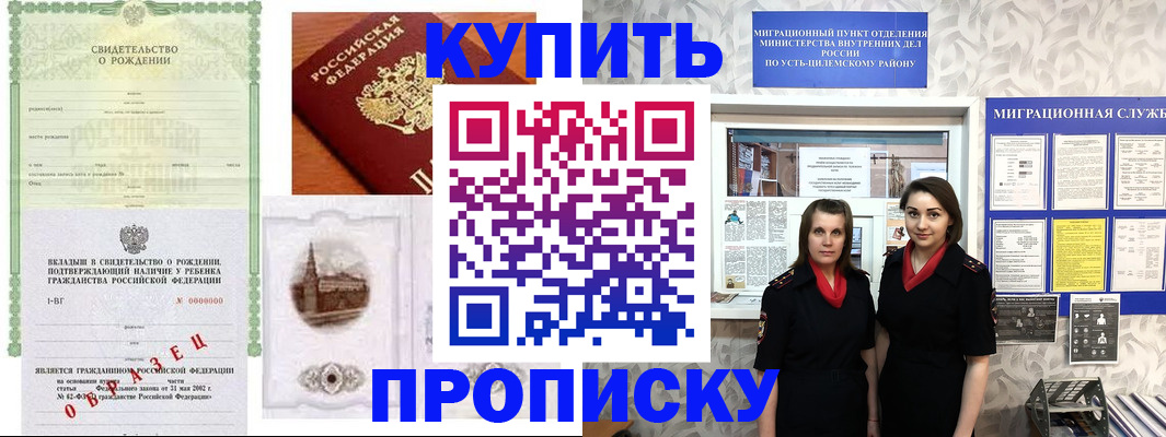 прописка законно в Чебаркуле