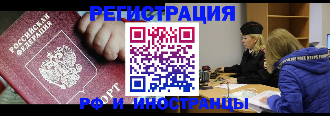 временная регистрация недорого в Чебаркуле